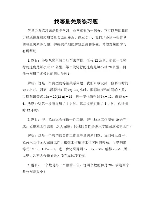 找等量关系练习题