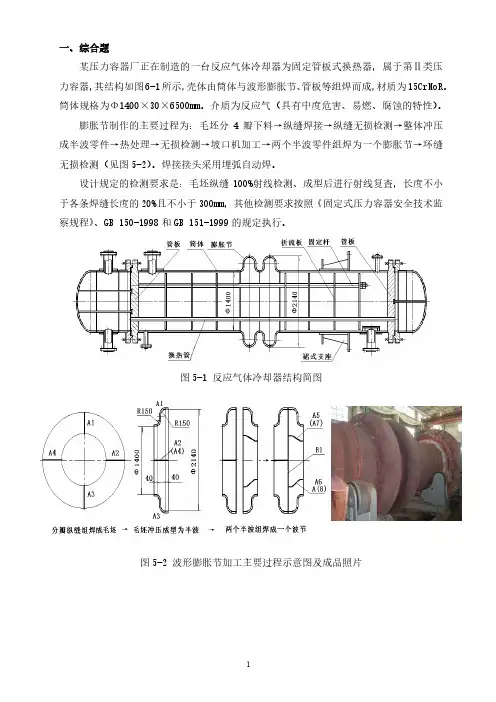 射线检测三级RT高级取证考试工艺综合题(附答案)(1)