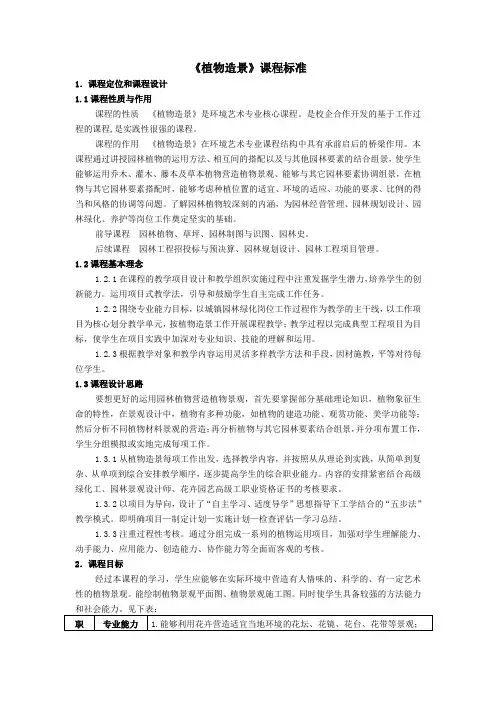 植物造景课程标准