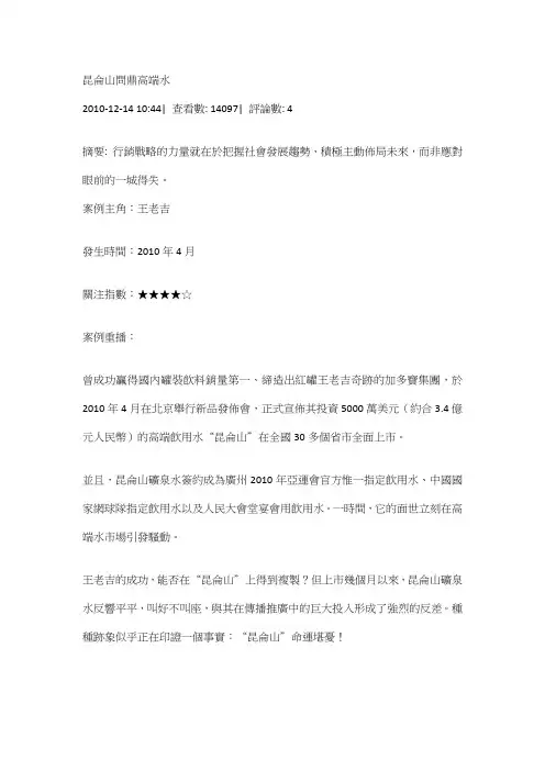 昆仑山问鼎高端水？