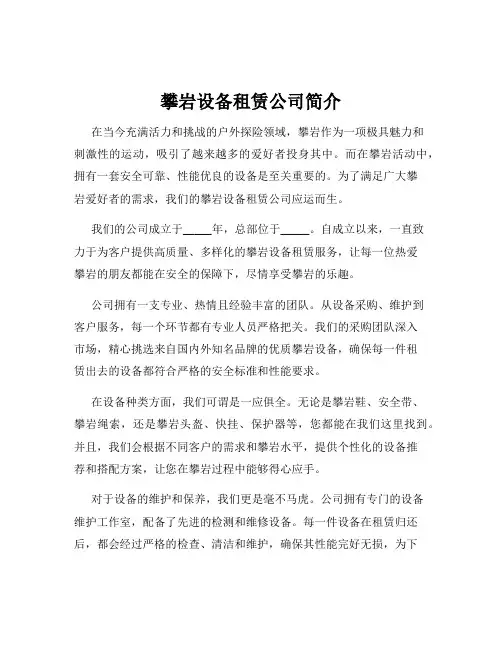 攀岩设备租赁公司简介