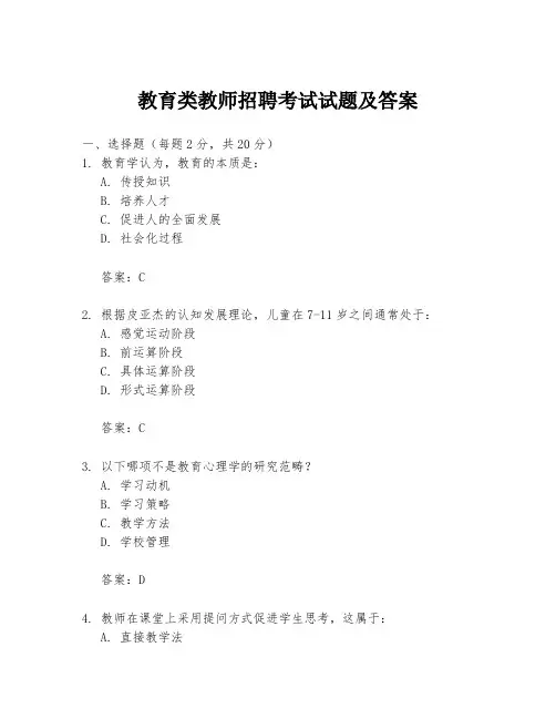 教育类教师招聘考试试题及答案