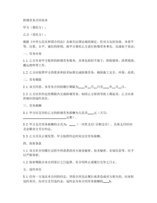 拆墙劳务合同范本