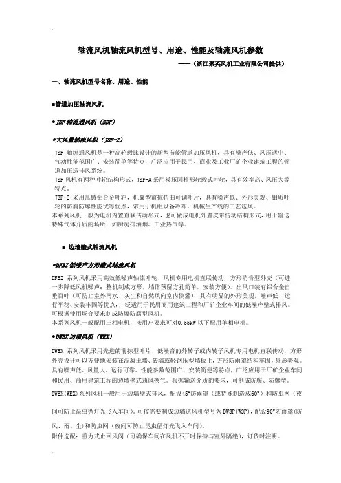 轴流风机型号参数