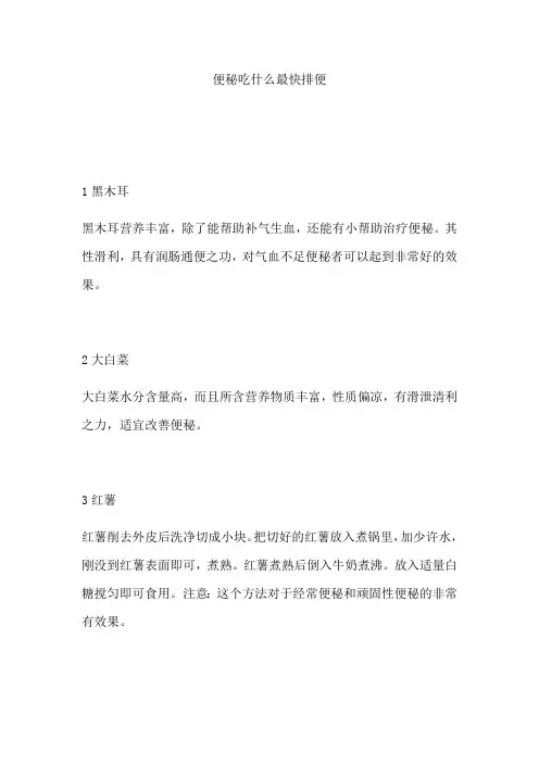 便秘吃什么最快排便
