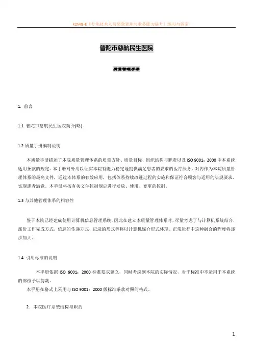 医院质量管理手册