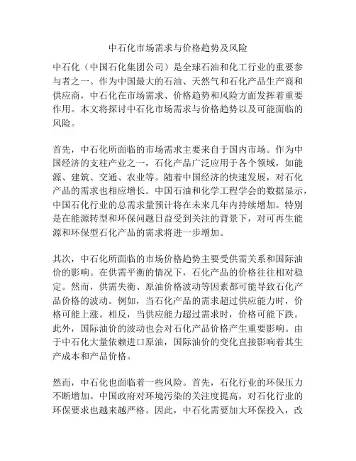 中石化市场需求与价格趋势及风险