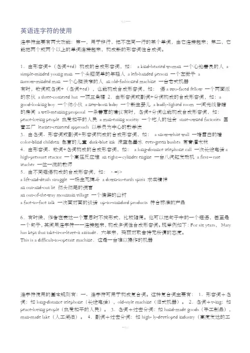 英语连字符的使用