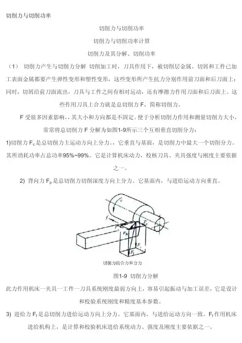 切削力与切削功率