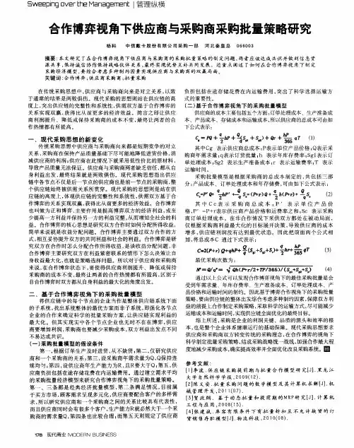 合作博弈视角下供应商与采购商采购批量策略研究