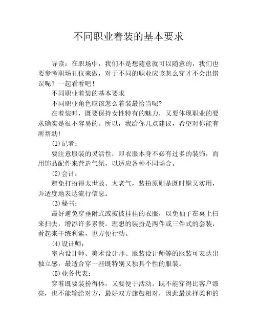 不同职业着装的基本要求