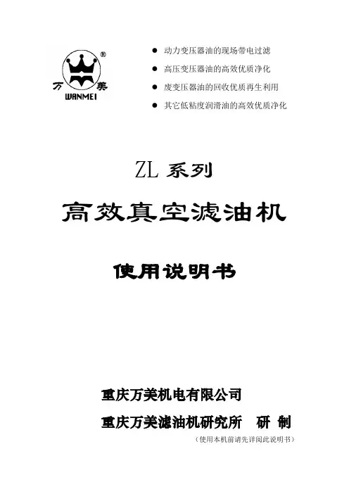 滤油机说明书