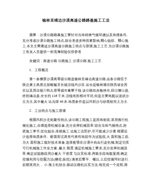 沙漠高速公路路基施工工法(全面)