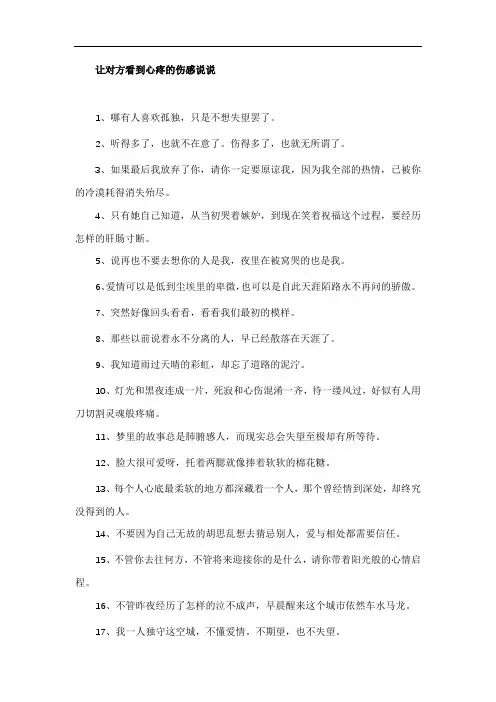 让对方看到心疼的伤感说说