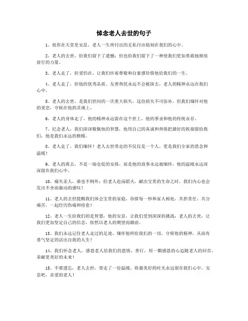 悼念老人去世的句子