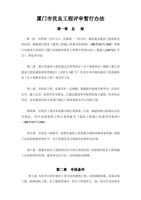 厦门市优良工程评审暂行办法