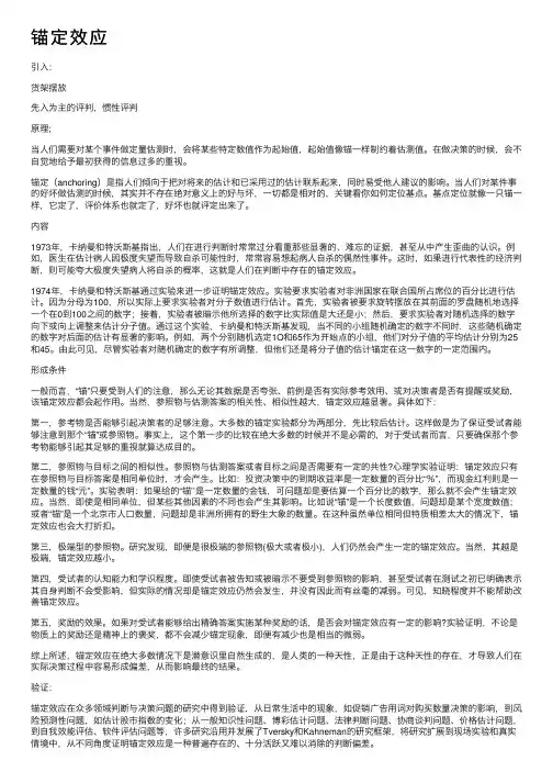 锚定效应——精选推荐