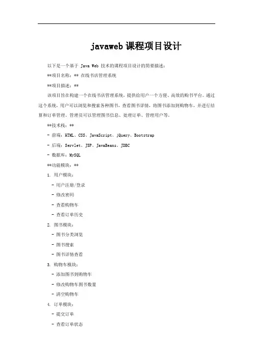 javaweb课程项目设计