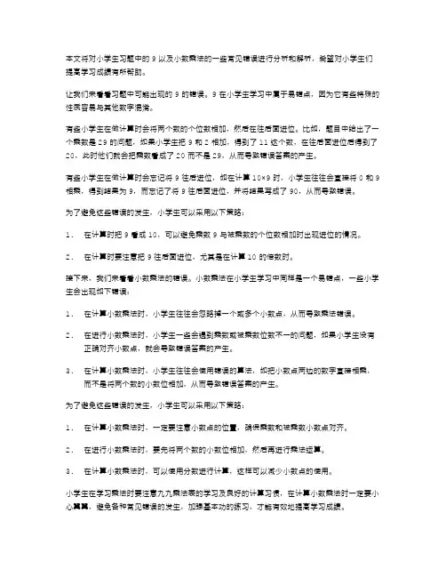 小数乘法的错题解析——小学数学公开课教案