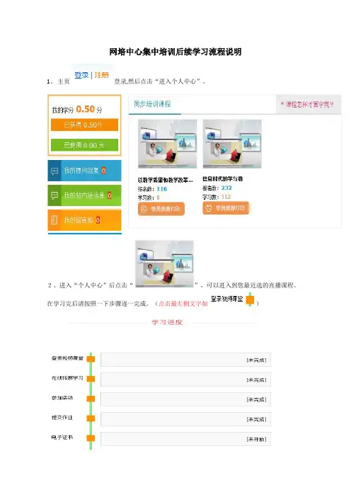 网培中心集中培训后续学习流程说明