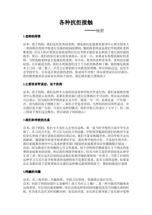 教育咨询师各种抗拒解决话术