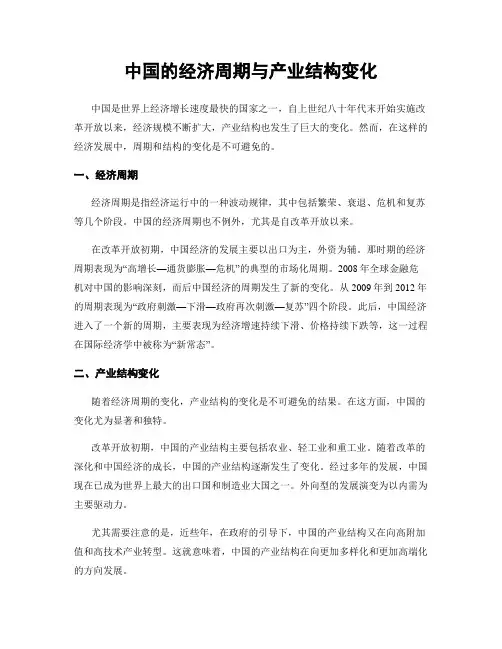中国的经济周期与产业结构变化
