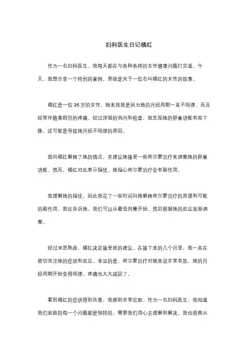 妇科医生日记橘红
