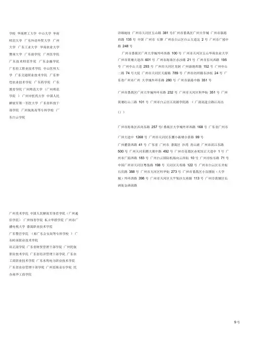 广州各大高校