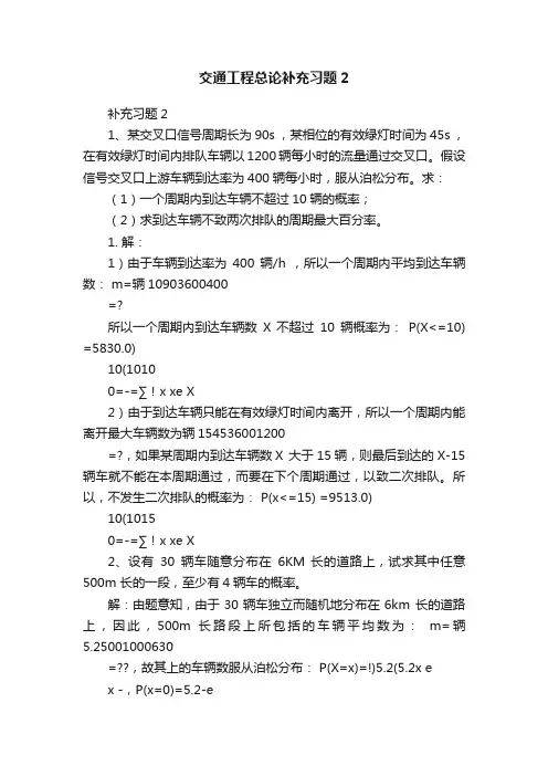 交通工程总论补充习题2