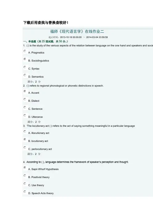 福师《现代语言学》在线作业二