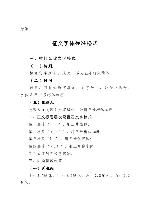 文字材料标准格式
