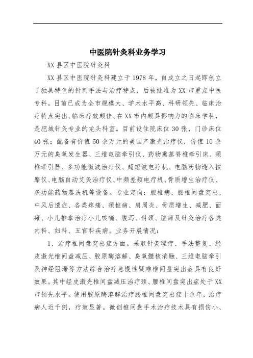中医院针灸科业务学习