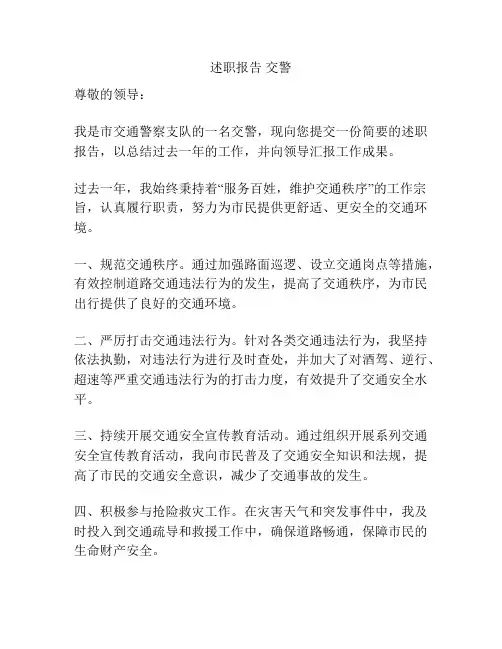 述职报告 交警