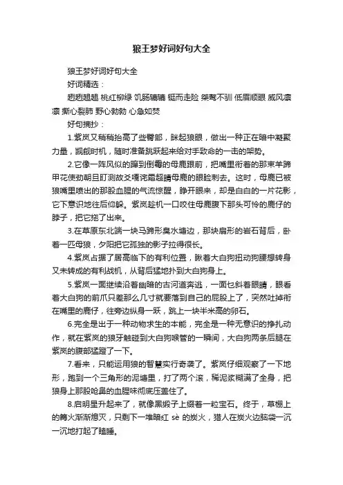 狼王梦好词好句大全