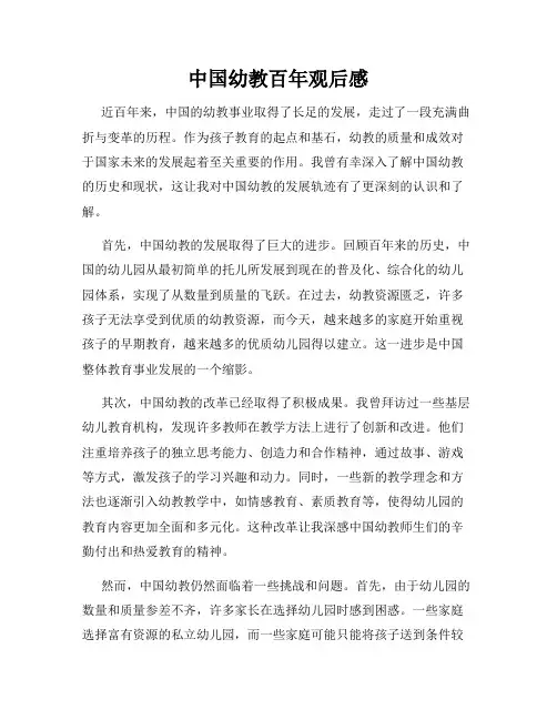 中国幼教百年观后感