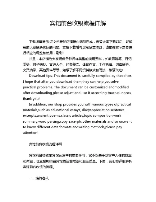 宾馆前台收银流程详解