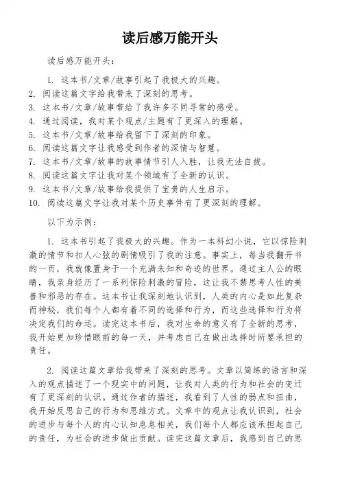 读后感万能开头
