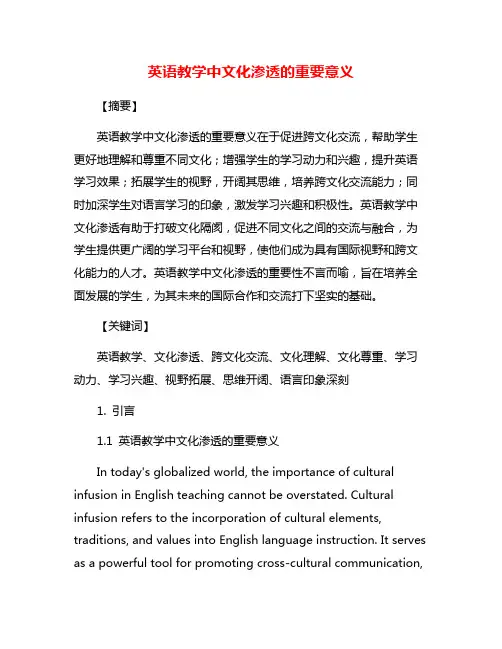 英语教学中文化渗透的重要意义