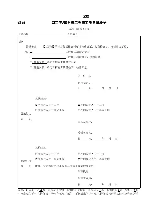 水利工程PCCP管道安装单元工程质量评定表