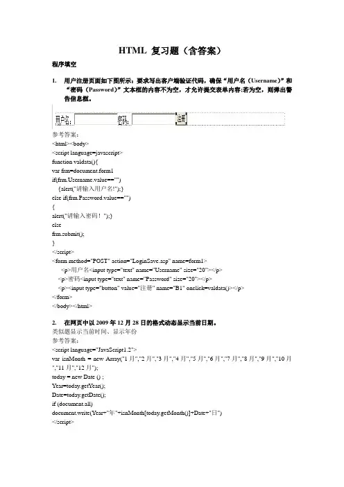 HTML 复习 题及参考答案