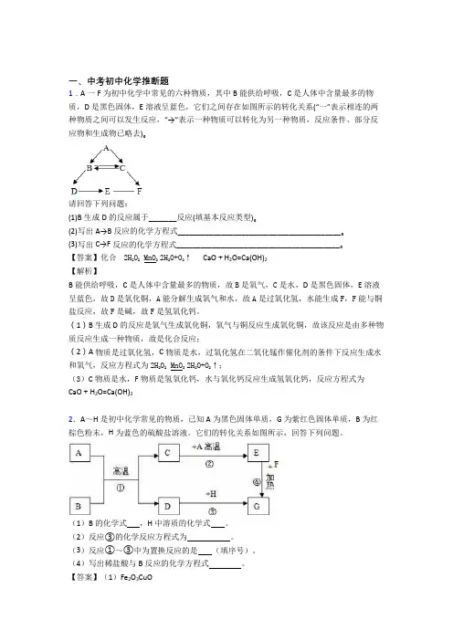 2020-2021全国各地中考化学分类：推断题综合题汇编