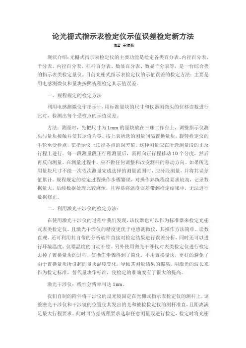 论光栅式指示表检定仪示值误差检定新方法