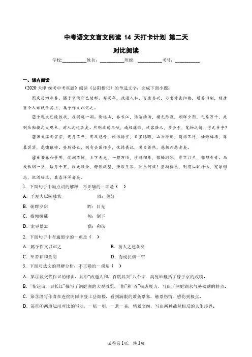 最新部编中考真题语文文言文阅读专项训练(含解析版)2
