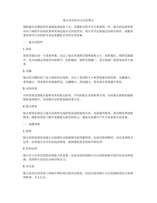 镜头美学知识点总结图文