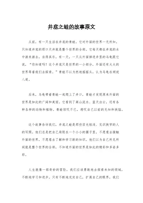 井底之蛙的故事原文