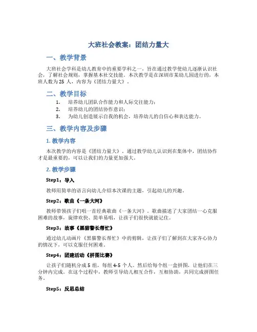 大班社会教案团结力量大教案及教学反思