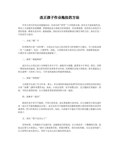 改正孩子作业拖拉的方法
