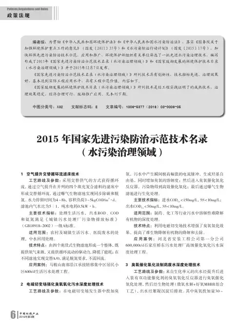 2015年国家先进污染防治示范技术名录(水污染治理领域)