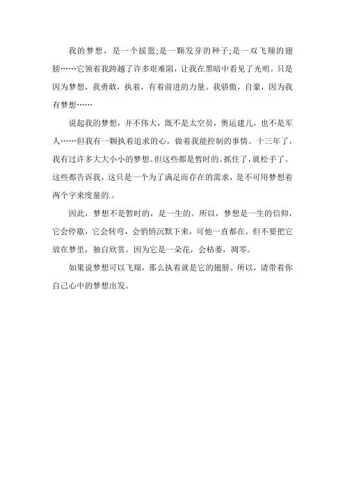 光荣与梦想作文300字