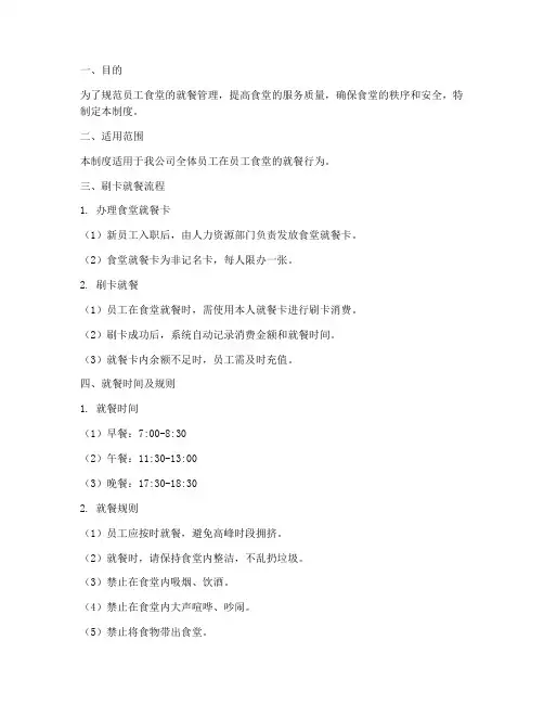 员工食堂刷卡就餐管理制度